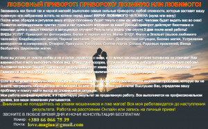 Приворот,для замужества,возврат супруга Сильный приворот мужчины, приворот парня, приворот по фото, , любовный приворот, магия пр - оголошення