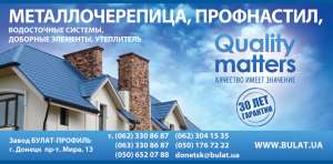 Приглашаем к сотрудничеству по продаже металлочерепицы, профнастила. Горловка - объявление
