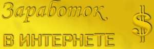 Приличный дополнительный заработок! - объявление