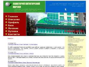 Продается сайт Пятигорск - санаторий Пятигорский нарзан - объявление