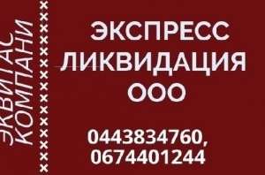 Продаж ТОВ в Києві. Готові ТОВ із ліцензіями і НДС. - оголошення
