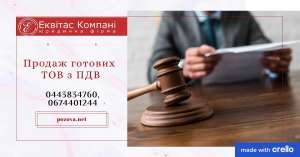 Продажа готовых фирм Киев. ООО с НДС и лицензиями на продажу Киевская область. - оголошення