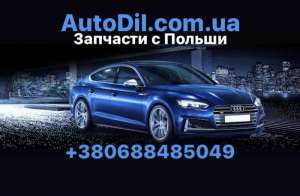 Продажа и доставка автозапчастей из Польши - объявление