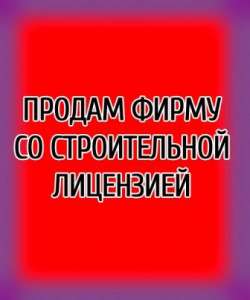 Продам ООО со строй лицензией, Шевченковский р-н, Дороги