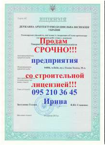 Продам ООО со строй лицензией, Шевченковский р-н, Дороги