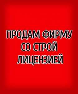 Продам два ТОВ со строй лицензией, Шевченковский р-н, ДОРОГИ - объявление