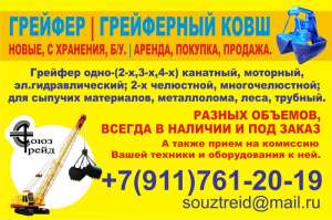 Продаётся грейферный ковш - оголошення