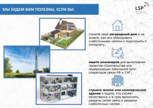 Проектирование связи от 3990 руб. за 1 день 24/7 в РФ и СНГ - оголошення