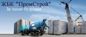 Производители бетона Харьков - объявление