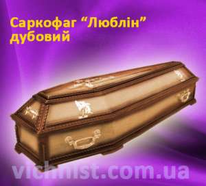 Производство и продажа гробов, гробы от производителя, оптовая продажа гробов
