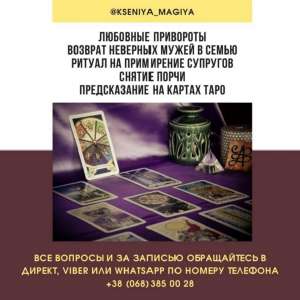 Профессиональные услуги таролога, астролога Хмельницкий. - объявление