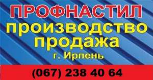 Профнастил. Металлочерепица. Низкии цены - оголошення