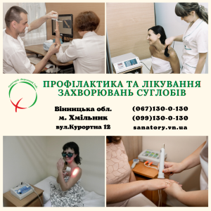 Профілактика та лікування захворювань суглобів - оголошення