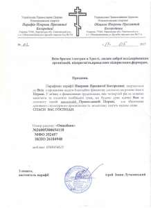 Прохання. Всім братам і сестрам в Хресті, людям доброї волі,керівникам організацій, підприємств,приватним підприємцям,фермерам - объявление