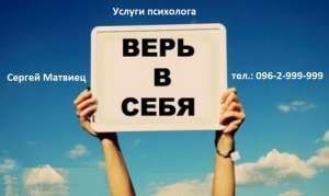 Психолог Днепр. Консультация психолога Днепр. - объявление