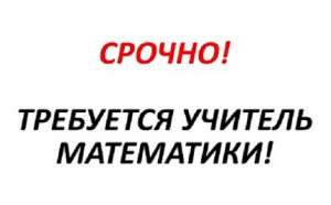 Работа. Репетитор математики в онлайн центр обучения Полтава. - оголошення