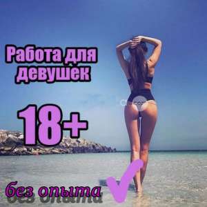 Работа в VIP-салоне с высоким заработком