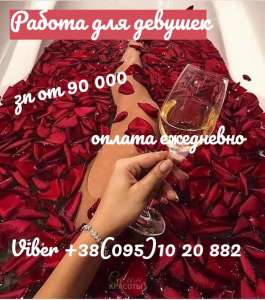 Работа для девушек, график выберете сами - объявление