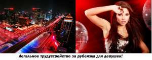 Работа для девушек на вакансию Модель, Хостес. Легально 2000у.е.! - объявление