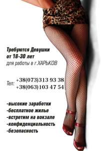Работа и подработка для студентов в Харькове - объявление