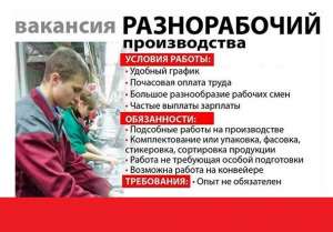 Работа-Подработка без опыта для всех с ежедневными выплатами.