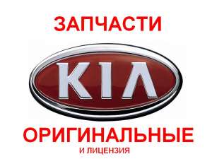 Разборка киа церато, разборка сид, разборка маджентис, разборка рио запчасти бу и новые,хорошие цены,доставка по Украине! Наличие - объявление
