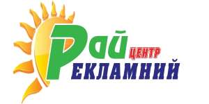 Размещение рекламных обьявлений и статей в газете. Реклама Хмельник - оголошення