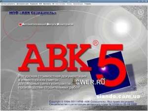 Разработка сметной документации в программном комплексе АВК-5 - оголошення