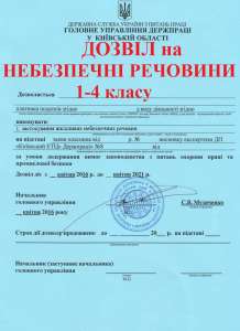Разрешение на использование вредных, опасных веществ 1,2,3 классов. - объявление