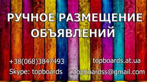 Раскрутка товаров и услуг в интернете. Размещение объявлений. - объявление