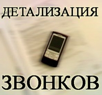 Распечатка Телефонных Звонков Смс Сообщений Киев - объявление
