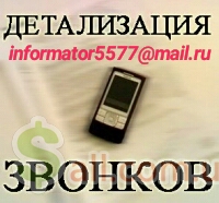 Распечатка звонков смс сообщений вайбер ватцап мтс киевстар лайф - объявление