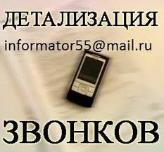 Распечатка телефонных звонков смс сообщений - объявление