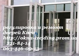 Регулировка дверей киев, ремонт дверей в киеве, ремонт ролет киев, регулировка петель Киев - оголошення