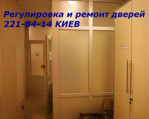 Регулировка и ремонт окон Киев, регулировка дверей Киев - объявление