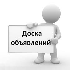 Реклама в Интернете (в т.ч. б/н с НДС): ручное размещение объявлений на Интернет-доски. - объявление