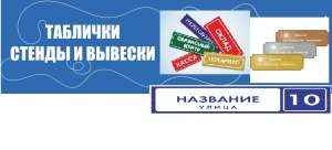 Реклама в газетах, интернете, метро, ТВ. Изготовление табличек, стендов по Харькову, Украине. - оголошення