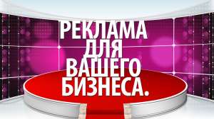 Реклама для Бизнеса. Реклама на Топ досках объявлений всей Украины. - объявление