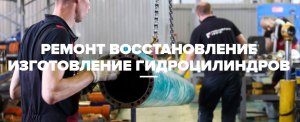 Ремонт Гидроцилиндра Камаз, Маз, Зил, Газ ,Кун, Цс, Хтз, penta, hyva - оголошення