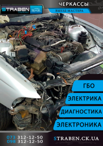 Ремонт и диагностика проводки автомобиля в Черкассах - объявление