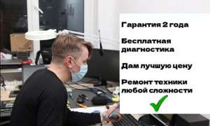 Ремонт компьютеров и ноутбуков, Телевизоров. Выезд - объявление