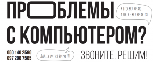 Ремонт, обслуживание на дому и в офисе компьютера, ноутбука - оголошення