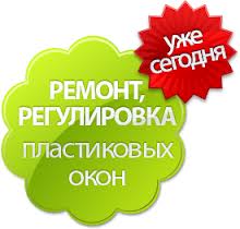 Ремонт профилактика и утепление окон дверей - объявление