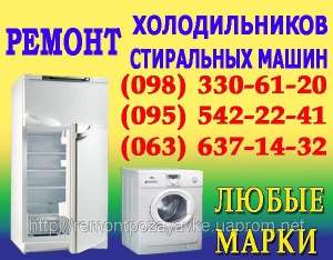 Ремонт стиральной машины Киев. Вызов мастера для ремонта стиралок на дому в Киеве - оголошення