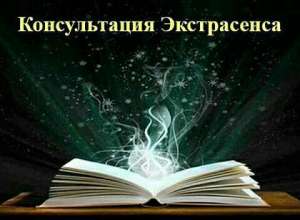 Решаю семейные проблемы, снимаю венец безбрачие - объявление