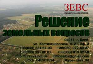 Решение земельных вопросов - объявление