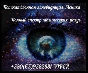 Решение проблем со здоровьем. Опытная ясновидящая в Харькове. - объявление