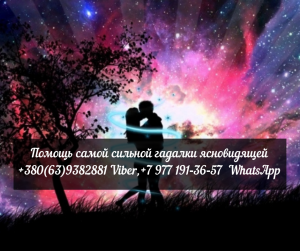 Ритуалы на вступление в брак. Приворот по фото. Ясновидящая Моника. - оголошення
