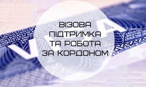 Робочі польські візи - оголошення