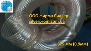 Рукав полиуретановый 325мм PU 0,9 мм для зерна - оголошення